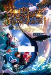 芬达的秘密  7  揭秘蓬莱悬浮三仙山  典藏版 封面