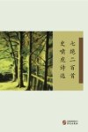 七绝二百首 封面
