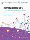 全球价值链发展报告 2019 封面