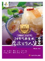 24节气养生术:养出百岁人生 修订版 封面