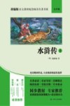 水浒传  上 封面
