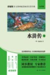 水浒传  下 封面