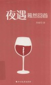 夜遇 封面