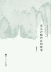 宋元时期的东阳理学 电子书封面
