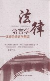法律语言学 封面