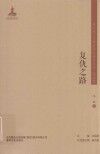 复仇之路 封面