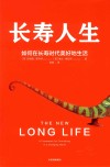 长寿人生 封面
