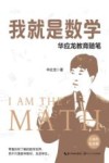 我就是数学 封面