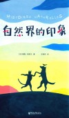 自然界的印象 封面