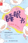 睡眠书 封面