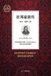 杜邦家族传 封面