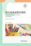 幼儿园养成教育课程  大班 封面