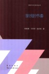 游戏的节奏 封面