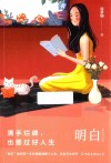 明白 封面