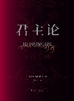 君主论 封面