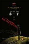 小王子 封面