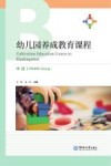 幼儿园养成教育课程 中班 封面