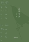 此地有声 封面