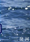 三岔河 封面