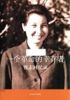一个革命的幸存者 电子书封面
