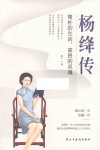 杨绛传 封面