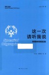 特奥口述史  这一次请听我说  特奥体育教练卷 封面