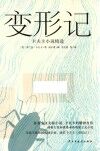 变形记 封面