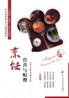 烹饪营养与配餐  双色版 封面