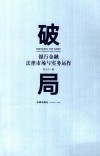 破局 电子书封面