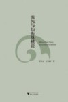 混沌与均衡纵横谈 封面