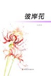 彼岸花 封面