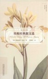 培根经典散文选 封面