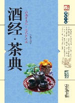 酒经·茶典 封面