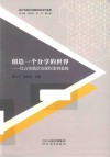 创造一个分享的世界 封面