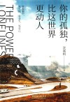你的孤独，比这世界更动人  在孤独中，见天地，见众生，见自己 封面