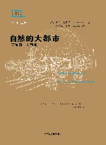 自然的大都市 封面