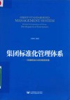 集团标准化管理体系 封面