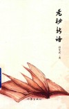 老秘新语 封面