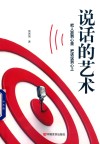 说话的艺术 封面
