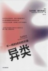 异类 电子书封面