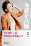你就是品牌 封面