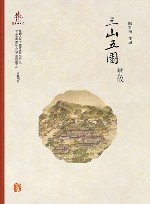 三山五园掌故 封面