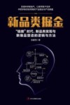 新品类掘金 封面