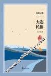 “品读大连”系列丛书  风情寻根  大连民俗 封面