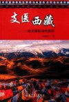 支医西藏 封面