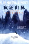 疯狂山脉 封面