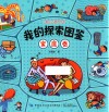 我的探索图鉴 封面
