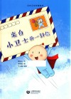 来自小卫士的一封信