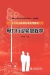 电力行业紧急救护 封面
