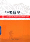 行者智见 封面